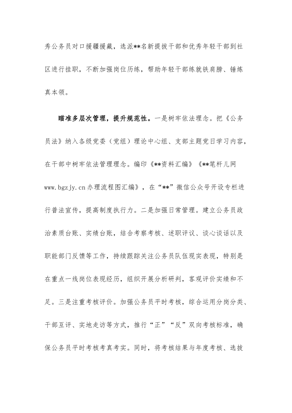 经验做法：“多管齐下”打造专业化公务员队伍.docx_第3页