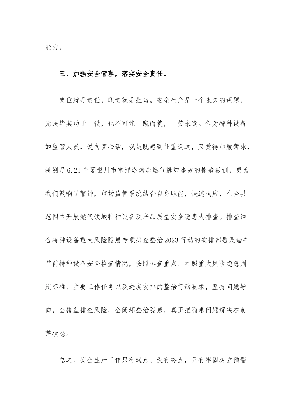 应急管理能力提升培训交流发言材料.docx_第3页