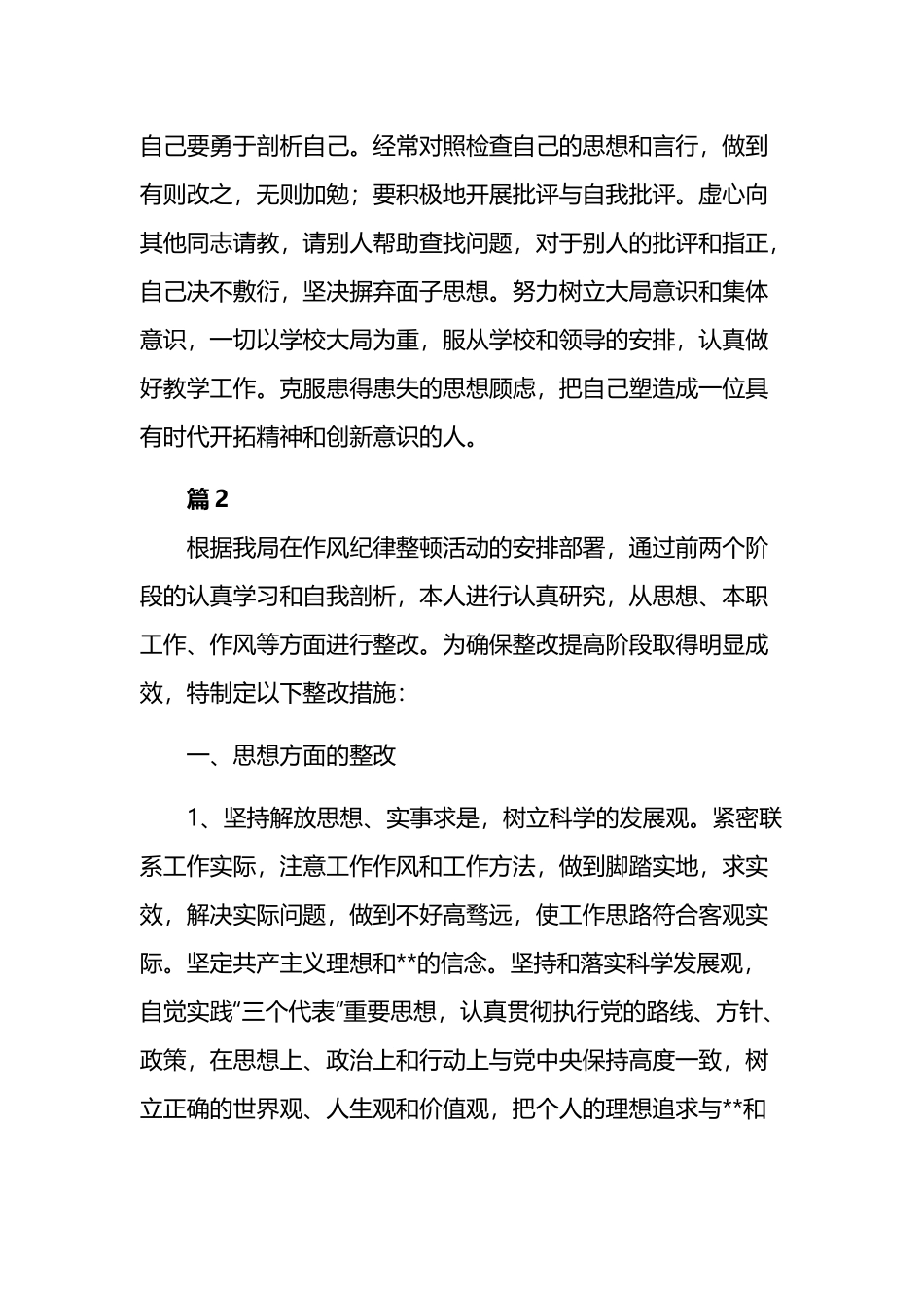 个人工作纪律方面存在的问题及整改措施6篇.docx_第3页