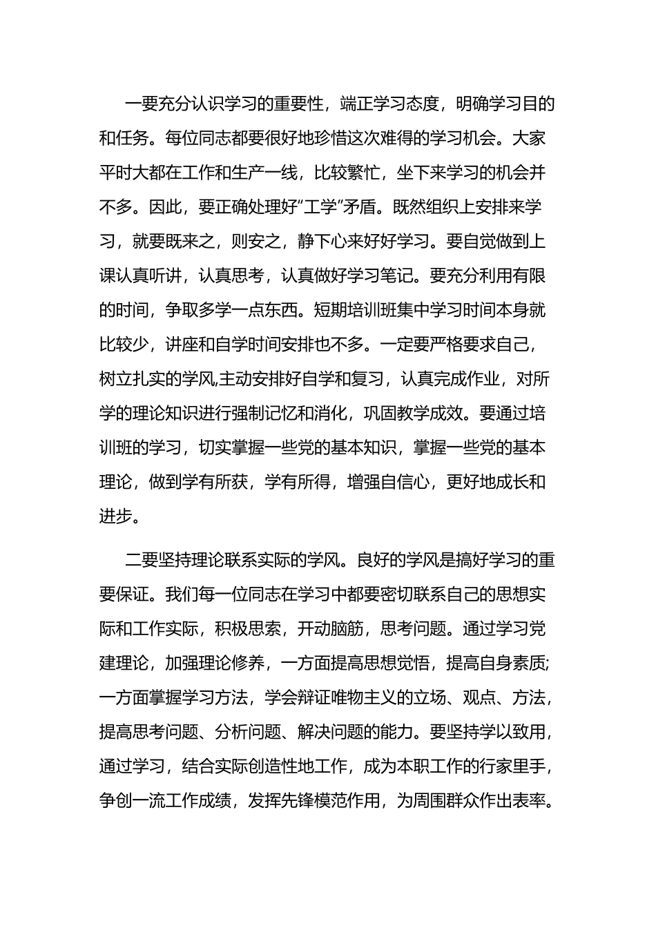 新警培训班领导讲话稿两篇.docx_第3页