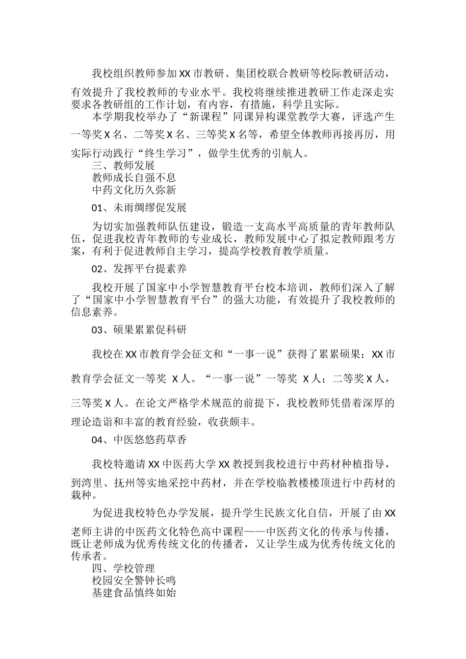 XXX学校XXXX学年度工作总结范文.docx_第2页