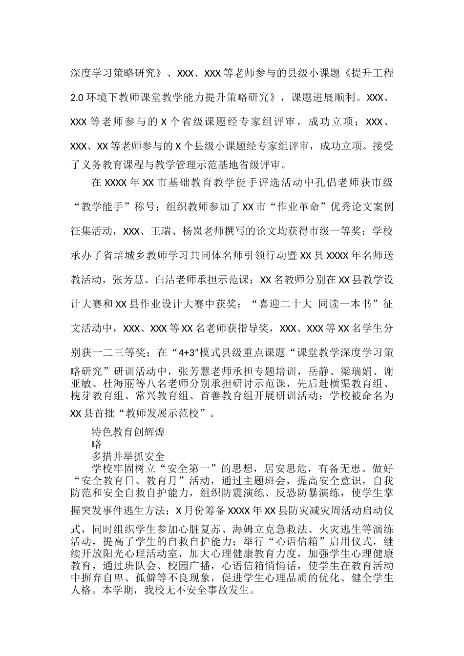 XXX学校XXXX年上半年工作总结范文.docx_第2页