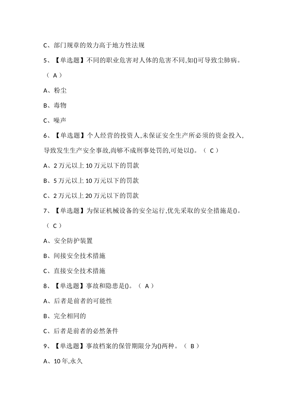 安全生产监管人员考试试题题库.docx_第2页