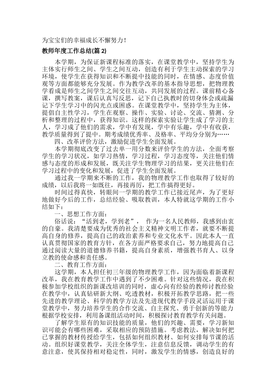 教师年度工作总结范文五篇.docx_第2页