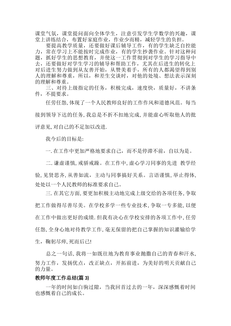 教师年度工作总结范文五篇.docx_第3页
