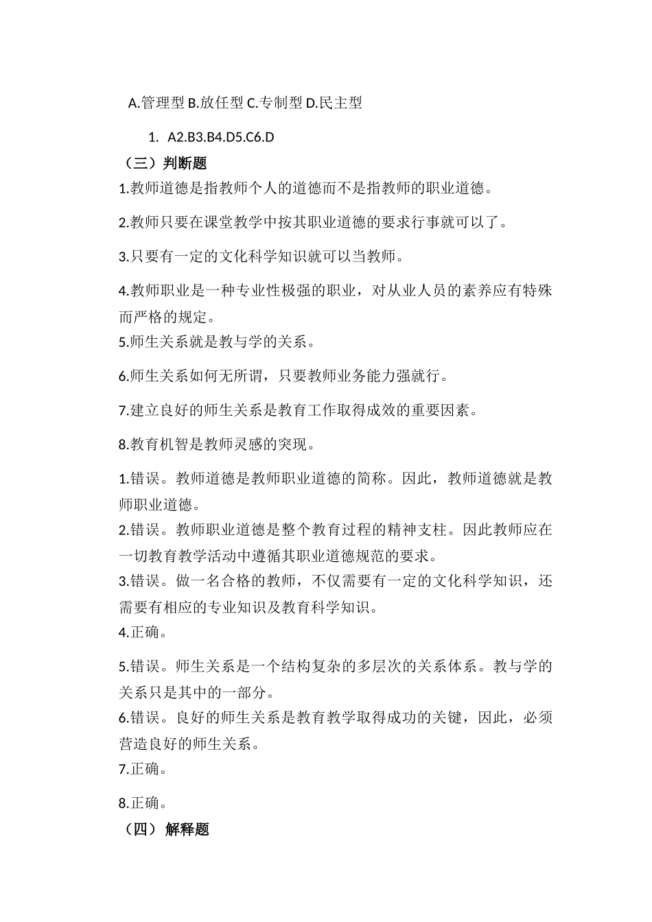 教师招聘考试刷题填空、选择、判断、解释、简答、论述题及答案.docx_第3页