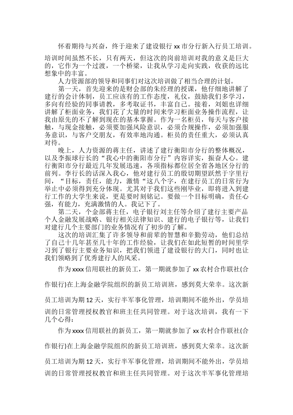 银行工作心得感悟范文十篇.docx_第2页