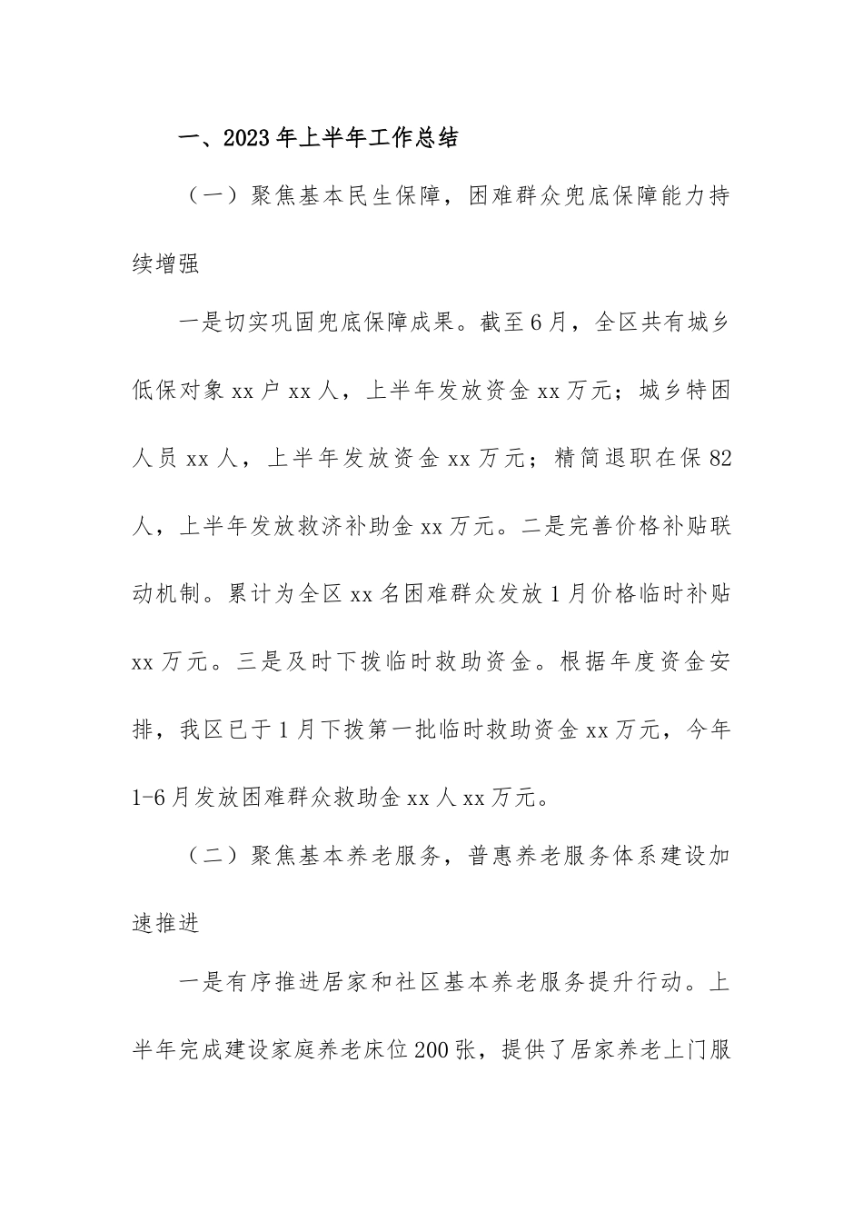 2023年上半年工作总结和下半年工作打算范文汇编 （十二篇）.docx_第3页
