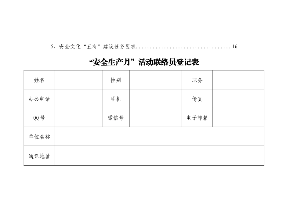 “安全生产月”活动表格模板（五篇）.docx_第2页