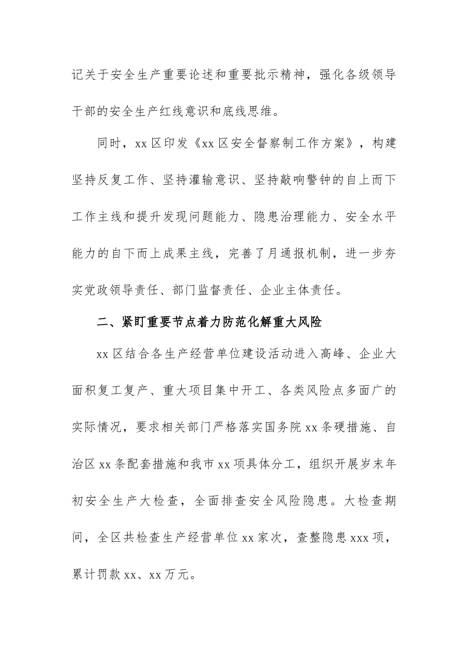 安全生产专项整治三年行动工作综述范文（汇编）.docx_第3页