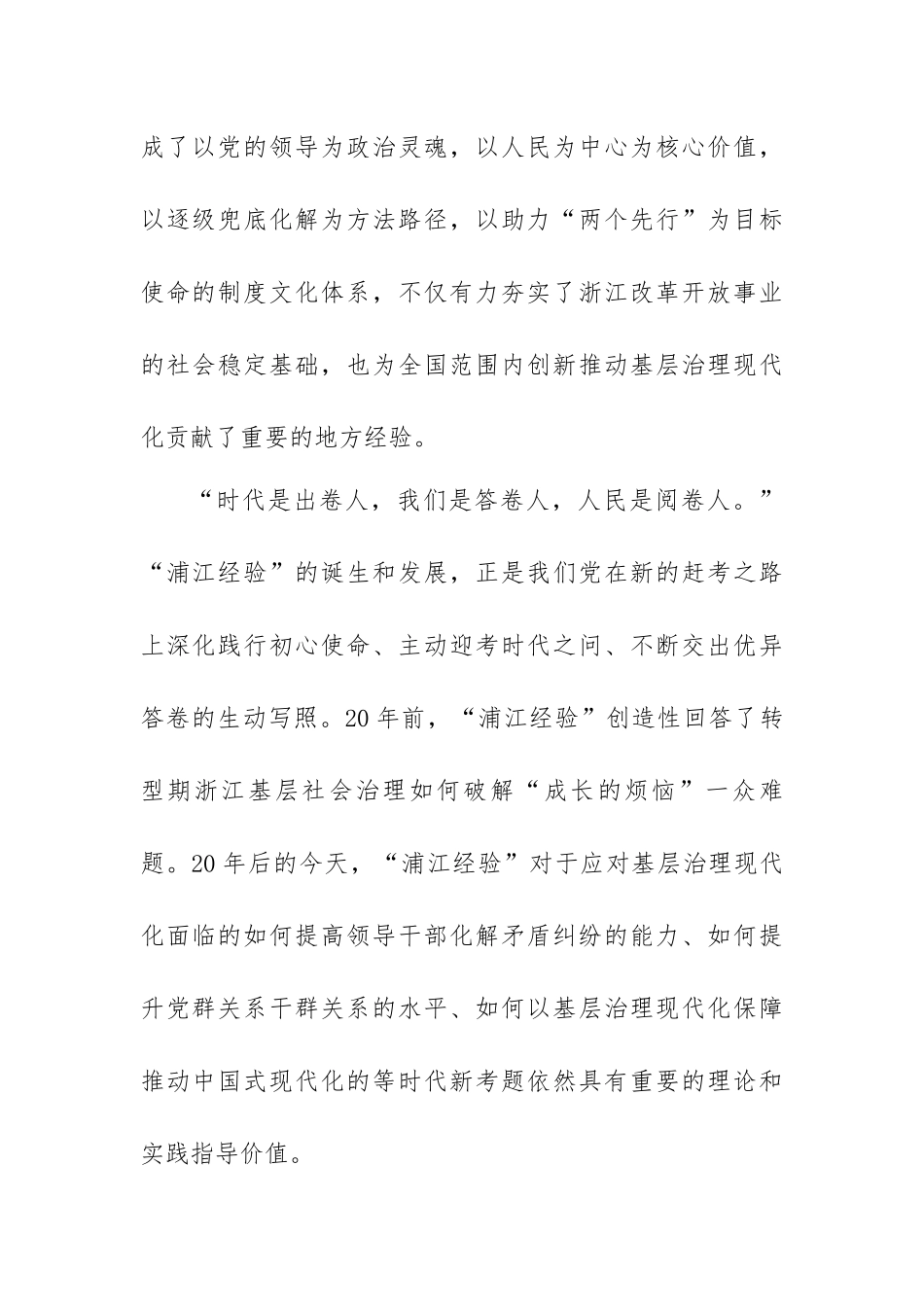 千万工程浦江经验研讨发言材料学习心得体会范文汇编（六篇）.docx_第3页