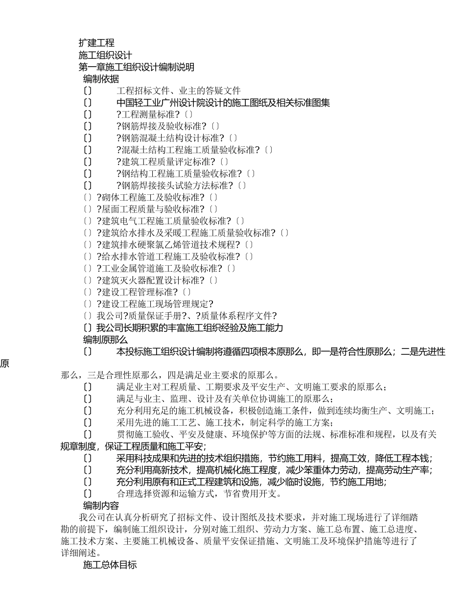 钢筋混凝土框架结构施工组织设计方案.docx_第1页
