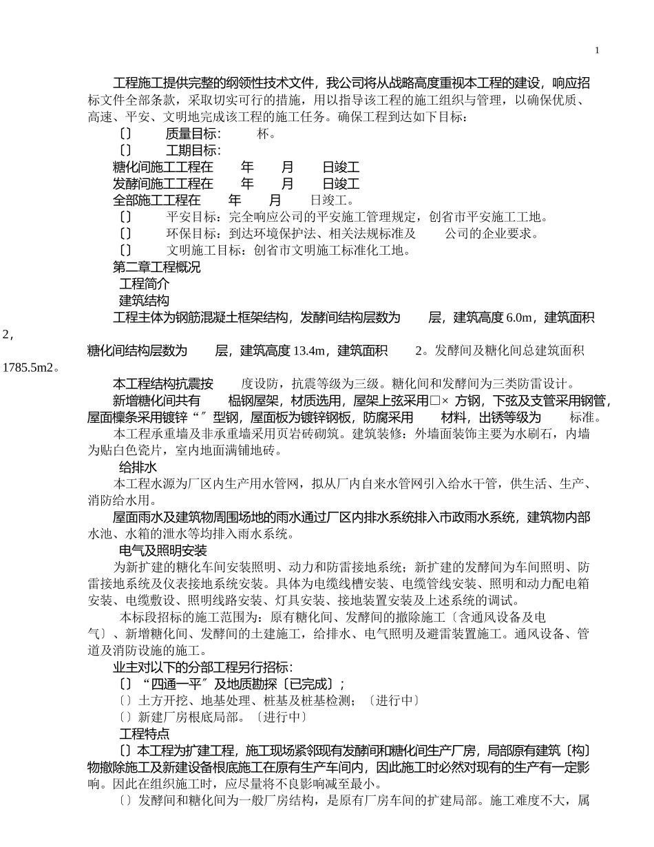 钢筋混凝土框架结构施工组织设计方案.docx_第2页