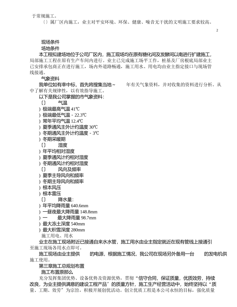 钢筋混凝土框架结构施工组织设计方案.docx_第3页