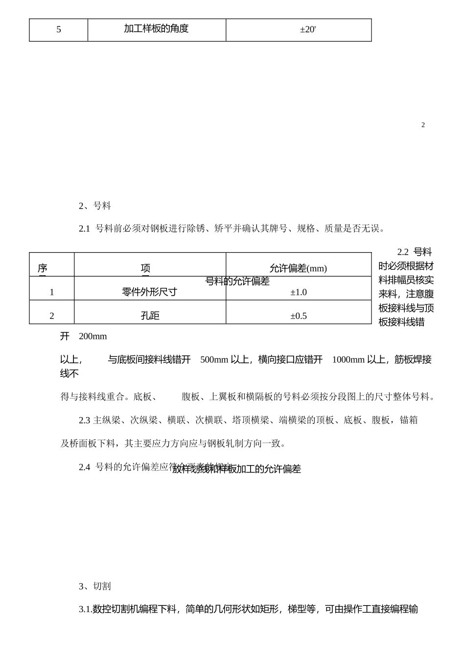 钢箱梁施工组织方案.docx_第3页