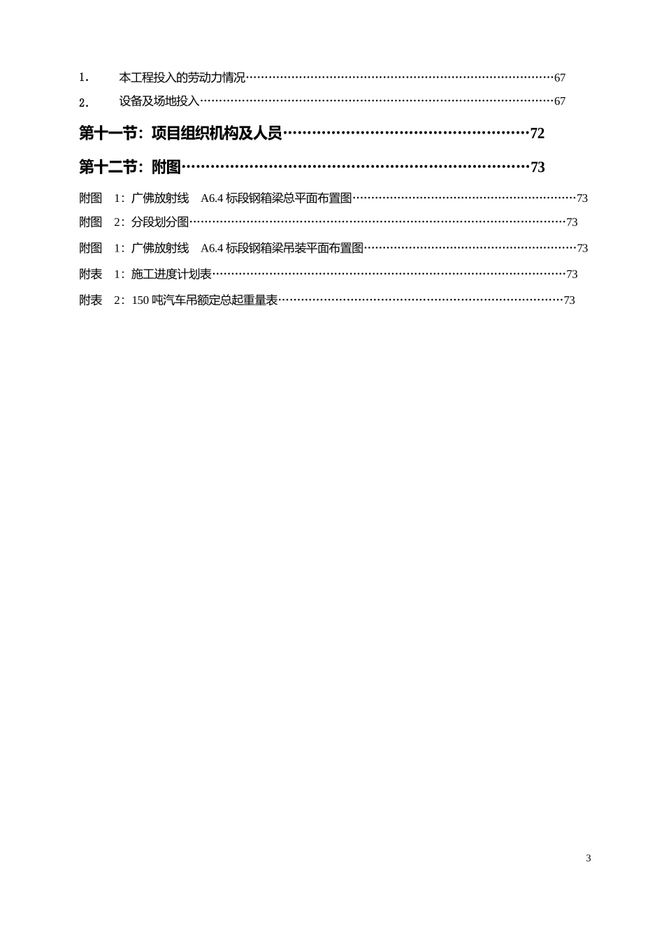 钢箱梁施工组织设计.docx_第3页