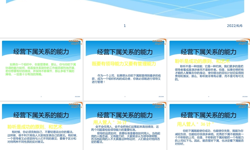 陈馨贤-经营下属关系.pptx