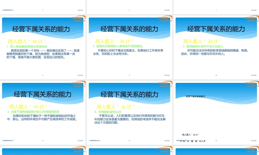 陈馨贤-经营下属关系.pptx