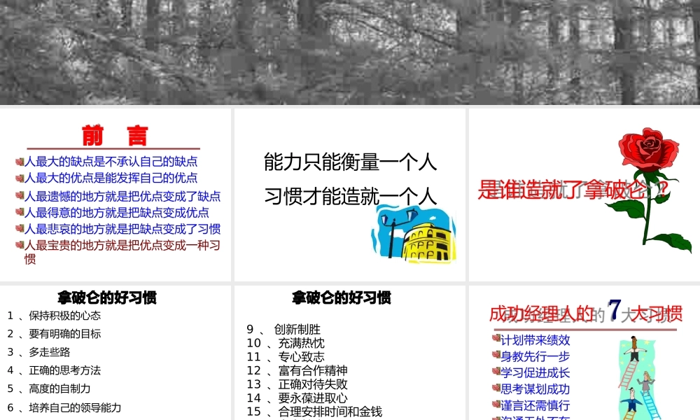 成功主管的七大习惯.pptx