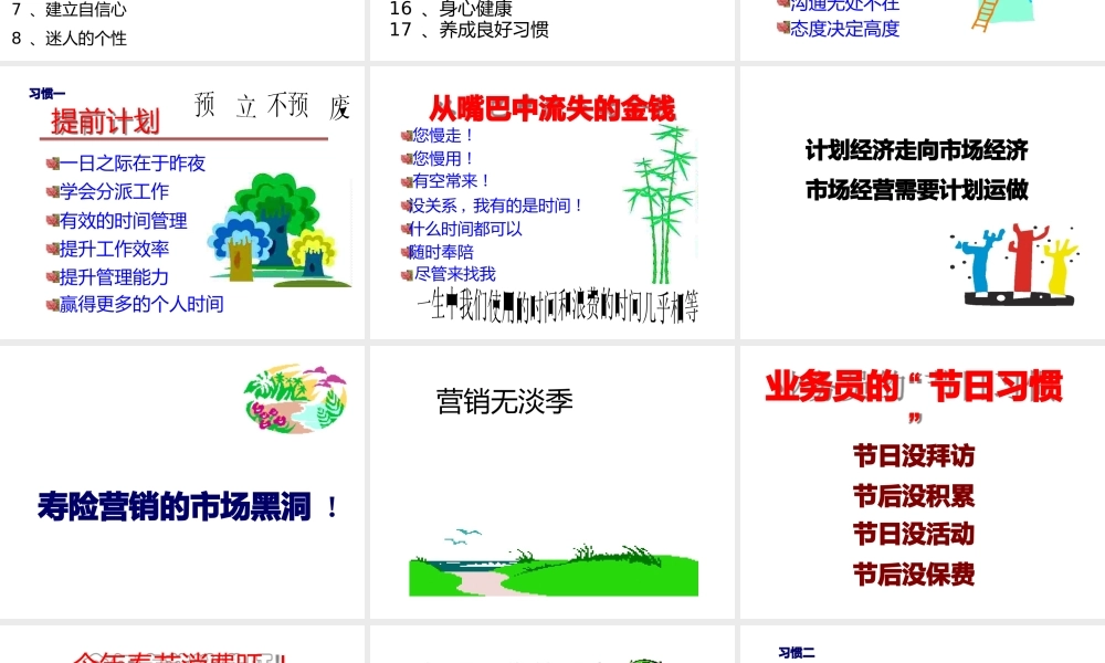 成功主管的七大习惯.pptx