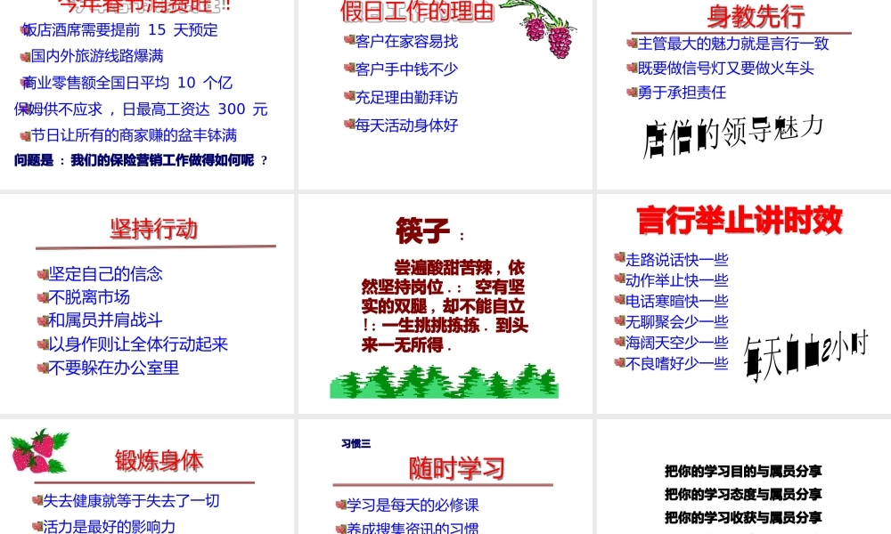 成功主管的七大习惯.pptx