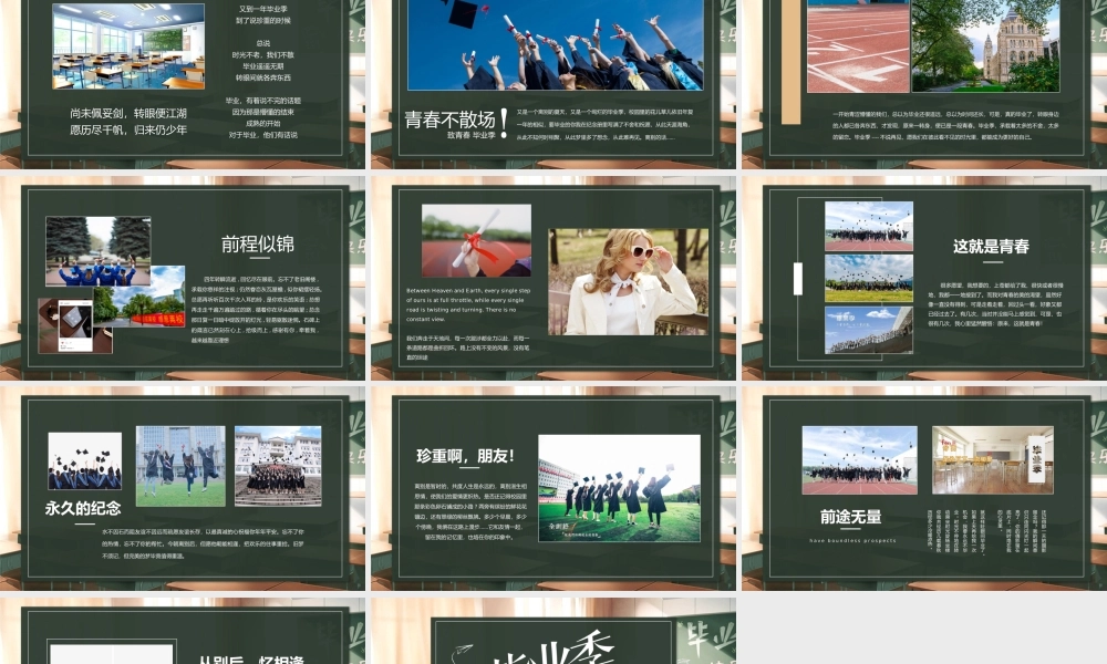 黑板风应届生青春不散场主题毕业纪念相册.pptx