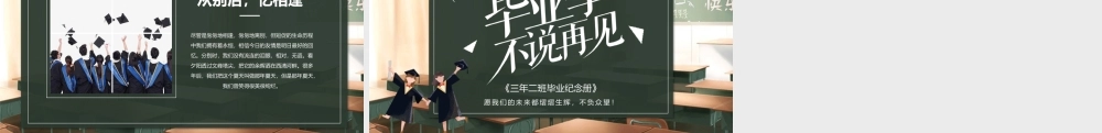 黑板风应届生青春不散场主题毕业纪念相册.pptx