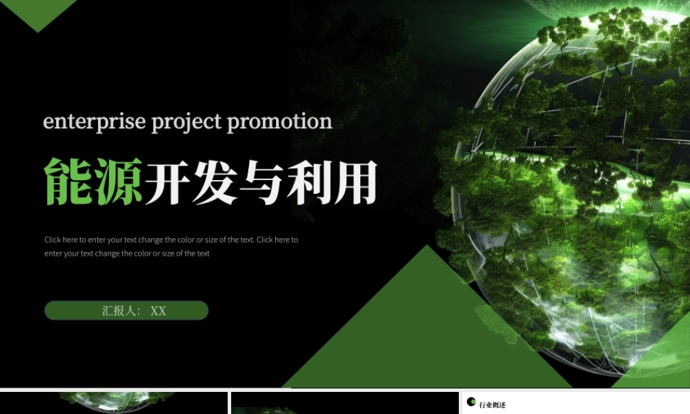 黑色绿色商务新能源开发与利用.pptx