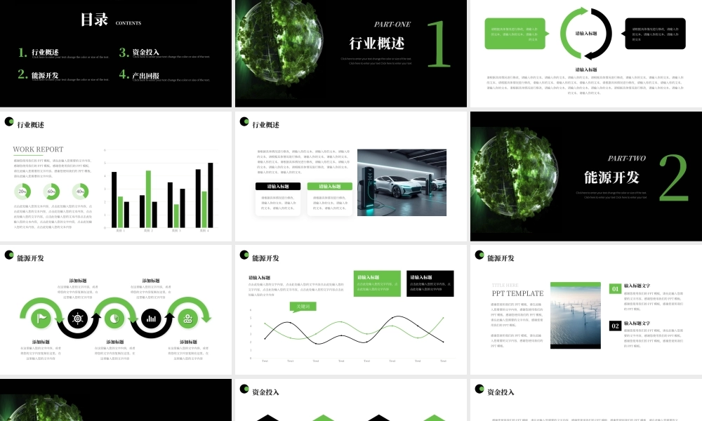 黑色绿色商务新能源开发与利用.pptx