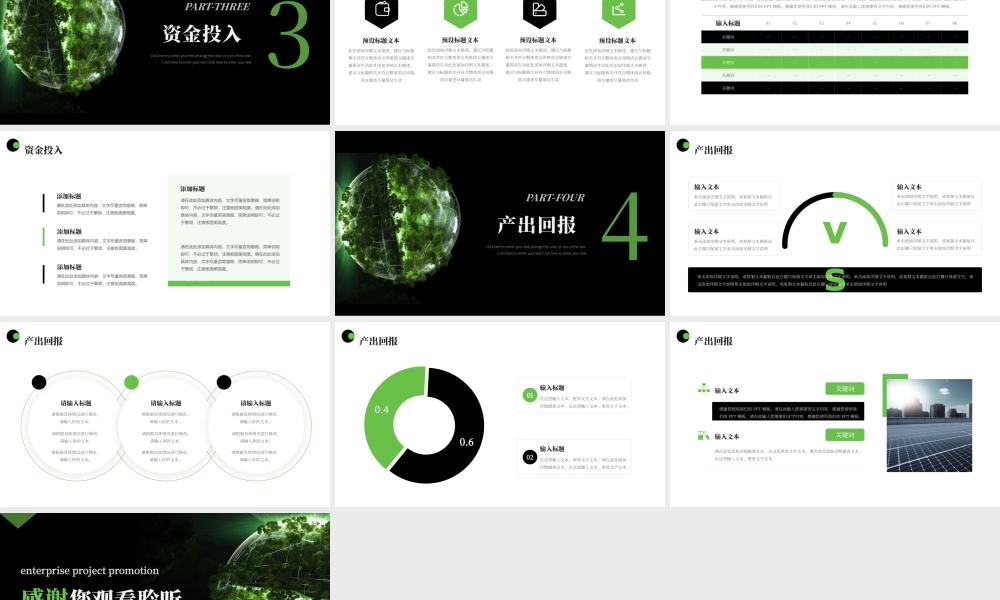 黑色绿色商务新能源开发与利用.pptx