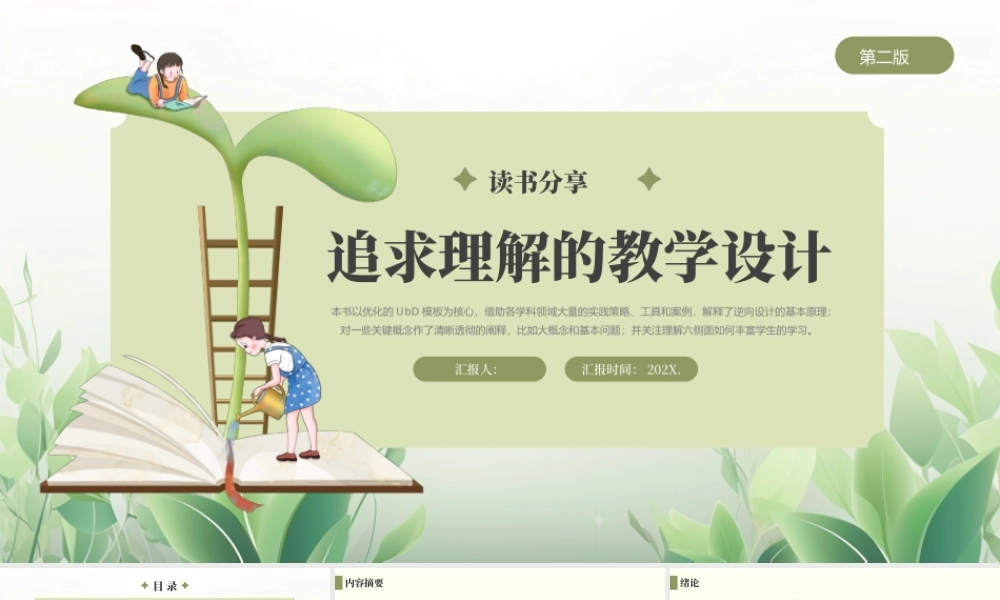 卡通风好书推荐追求理解的教学设计PPT.pptx