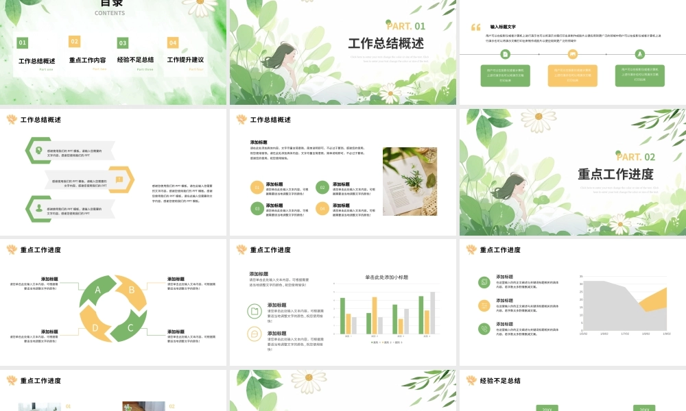 八月你好小清新绿色 .pptx
