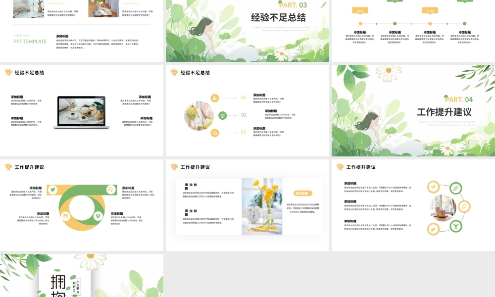八月你好小清新绿色 .pptx