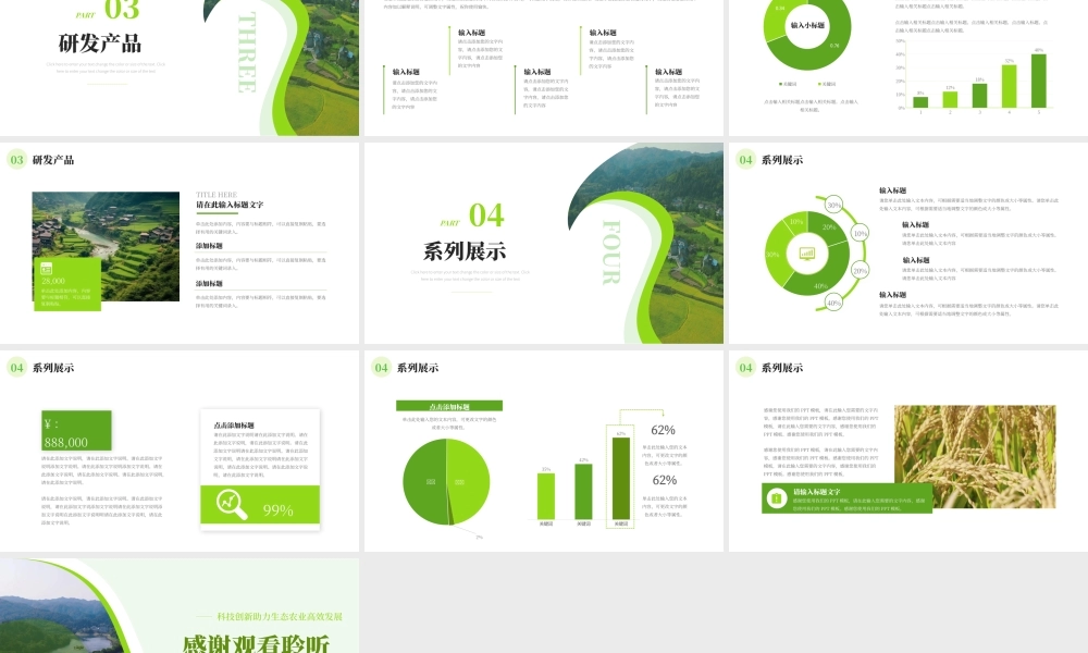 科技助力生态农业高效发展乡村振兴.pptx