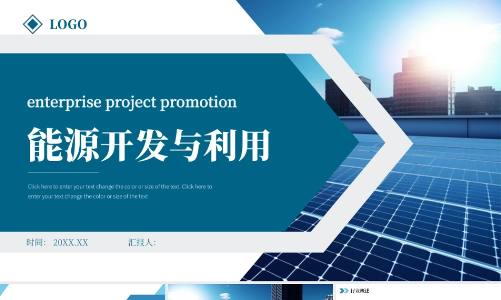 深青水绿浅青绿商务新能源开发与利用.pptx