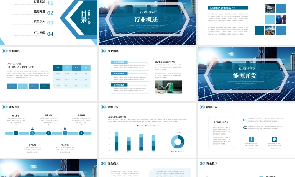 深青水绿浅青绿商务新能源开发与利用.pptx