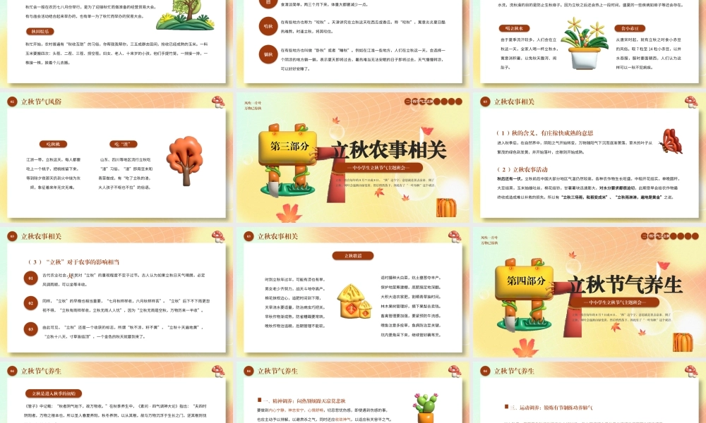 二十四节气之立秋PPT模板.pptx