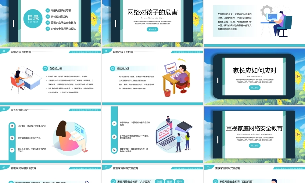中小学网络安全家长会PPT模板.pptx