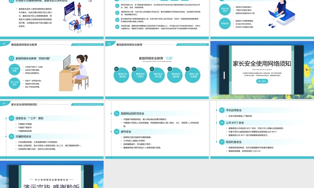 中小学网络安全家长会PPT模板.pptx