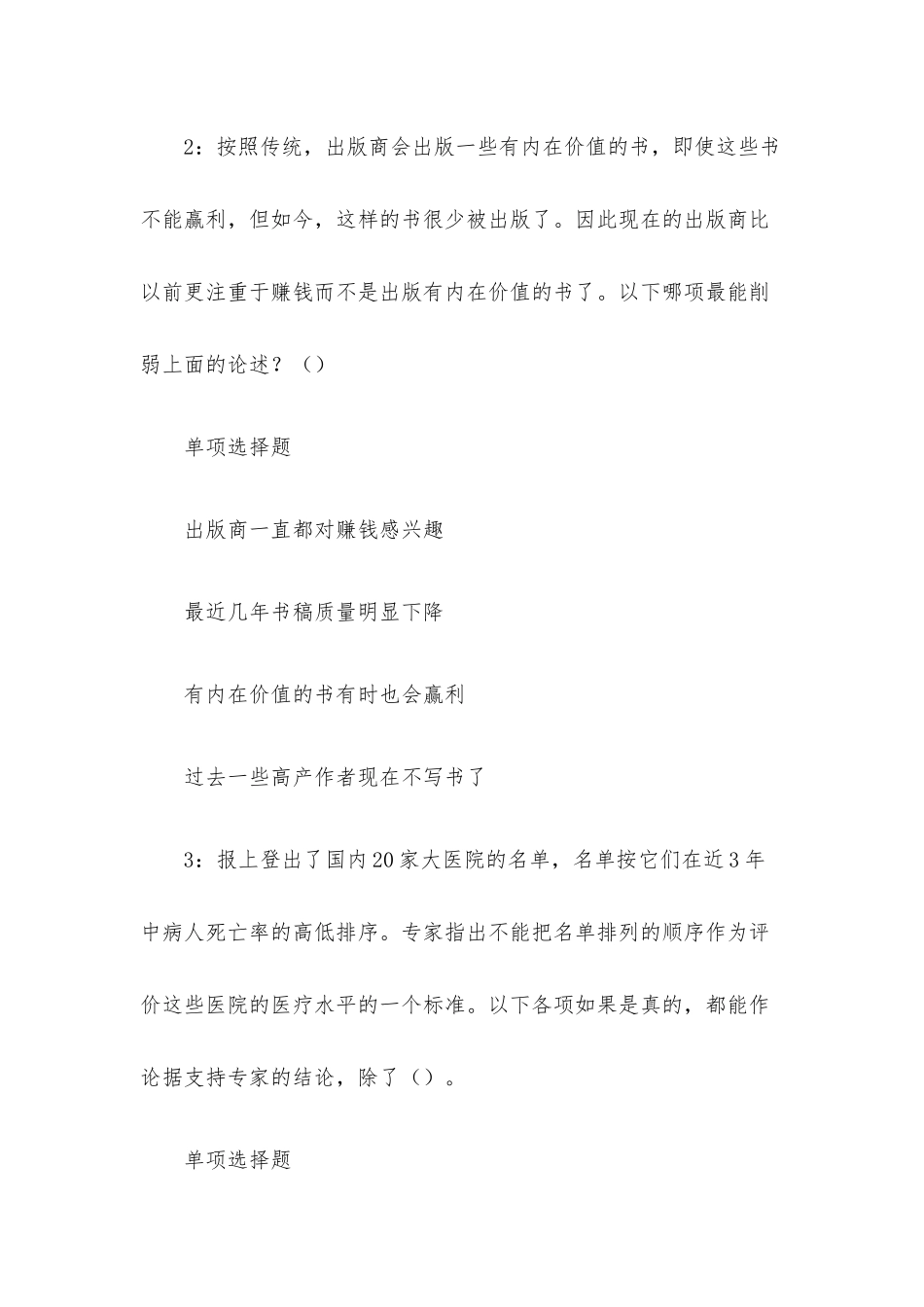 2017年甘肃陇南事业单位招聘考试真题及答案解析.docx_第2页