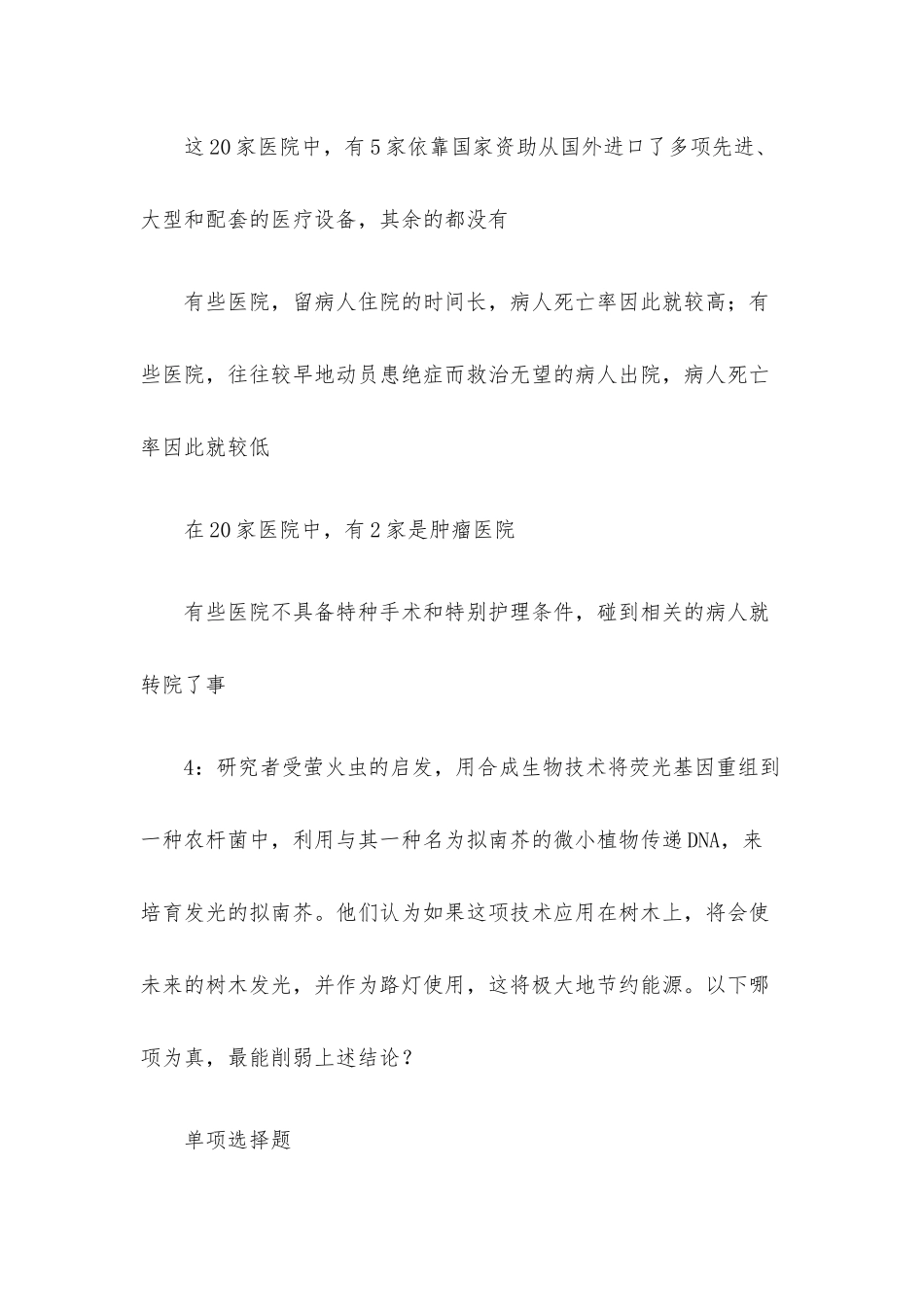 2017年甘肃陇南事业单位招聘考试真题及答案解析.docx_第3页