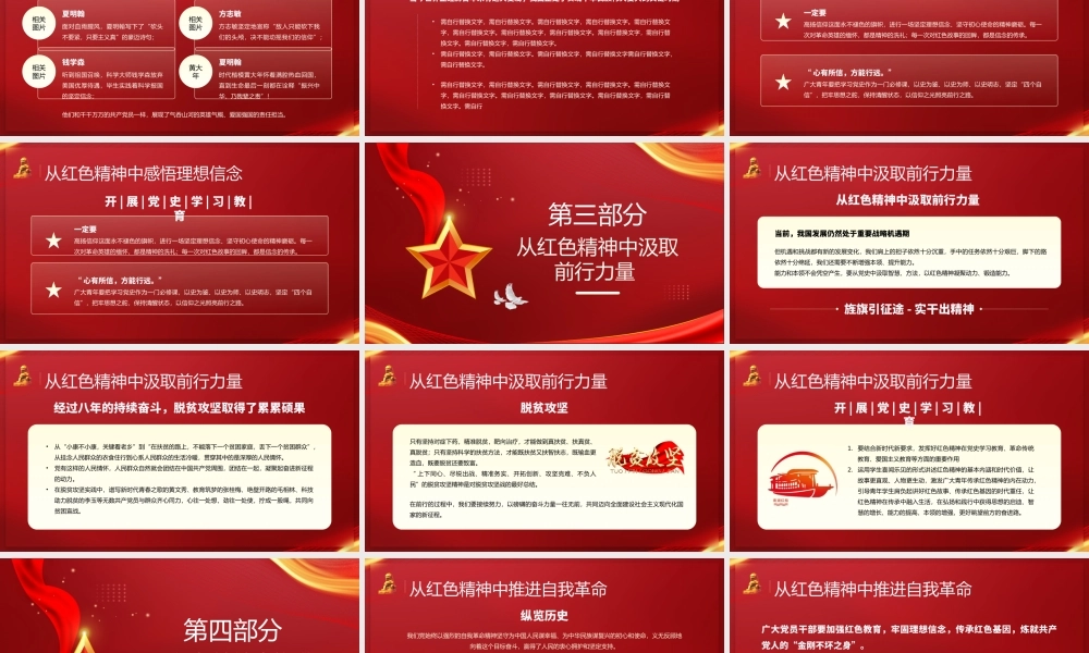 红色党政风赓续传承红色精神.pptx