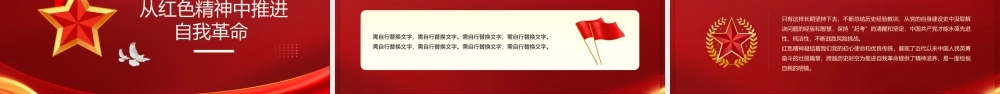 红色党政风赓续传承红色精神.pptx