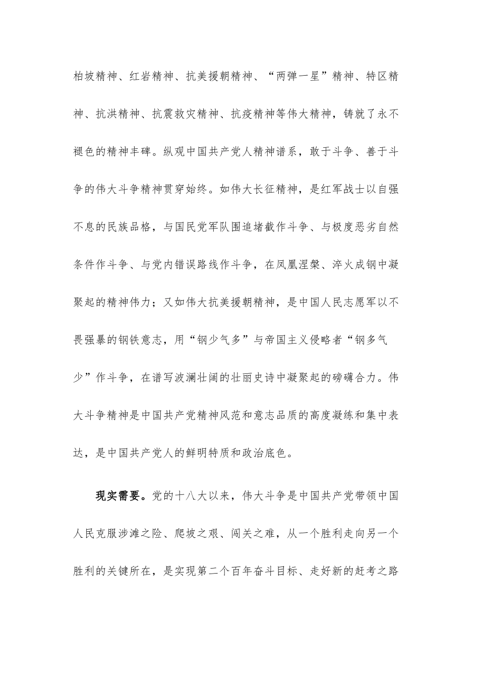 党课讲稿：敢于斗争、善于斗争在伟大斗争中赢得历史主动.docx_第3页