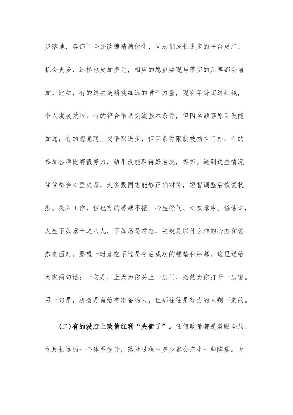 党课教育——正确看待成长进步.docx_第2页