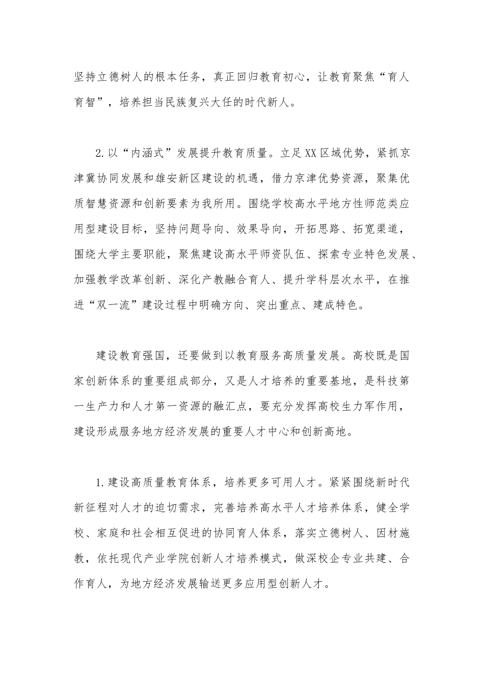 2023年关于“建设教育强国”专题学习心得体会研讨交流发言材料10篇文.docx_第3页