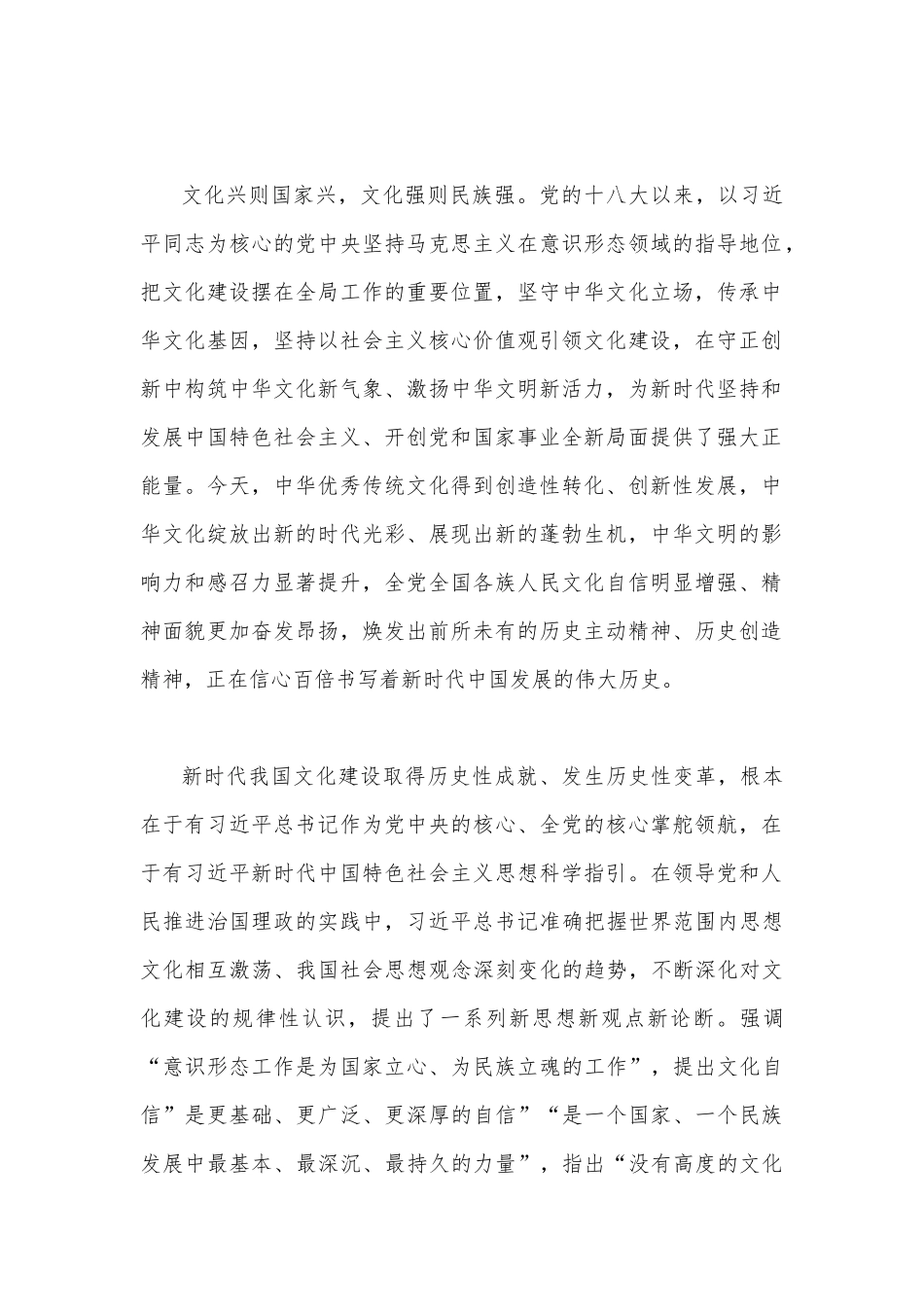 2023年在文化传承发展座谈会上发表重要讲话学习心得体会稿4篇.docx_第2页