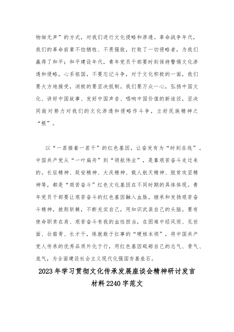 2023年全面贯彻落实在文化传承发展座谈会上重要讲话精神心得体会（8篇文）供参考.docx_第3页
