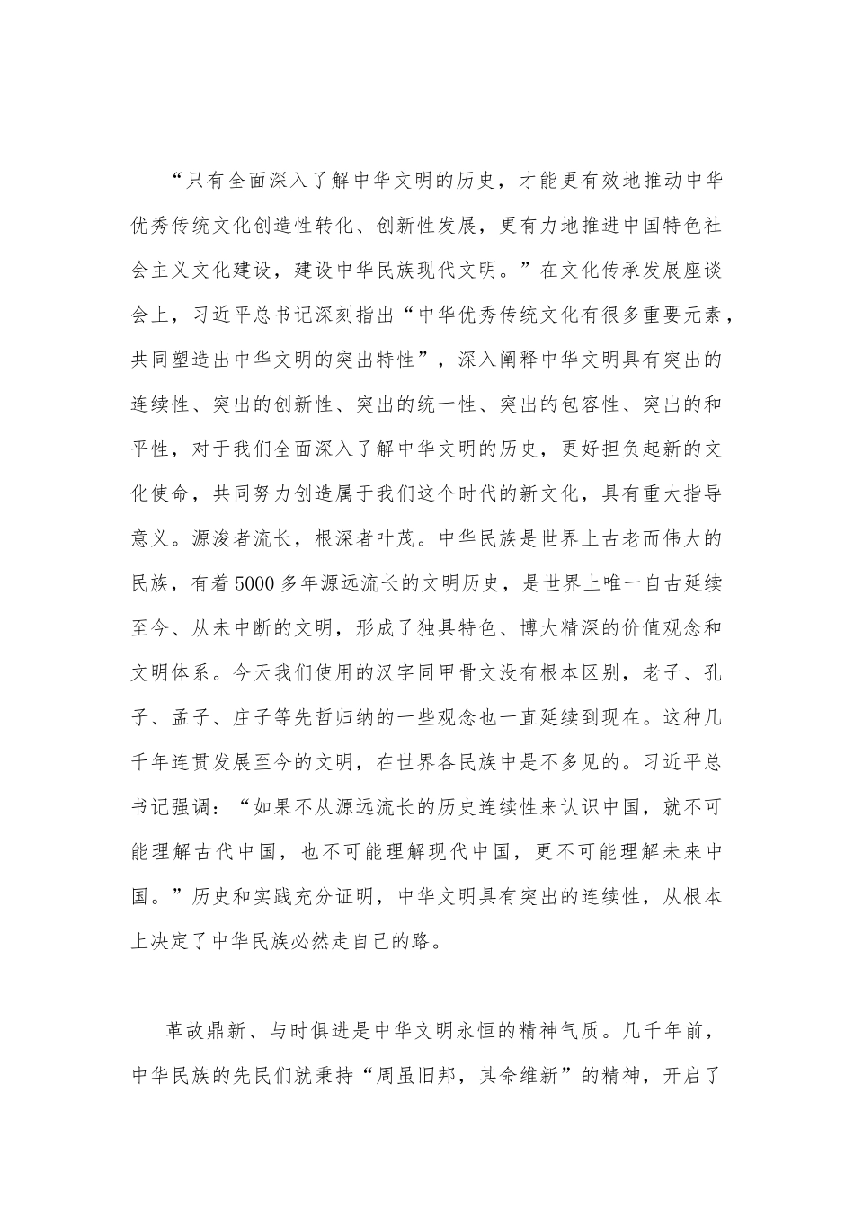 2023年在北京出席文化传承发展座谈会重要讲话党员干部心得体会【八篇】供参考.docx_第2页