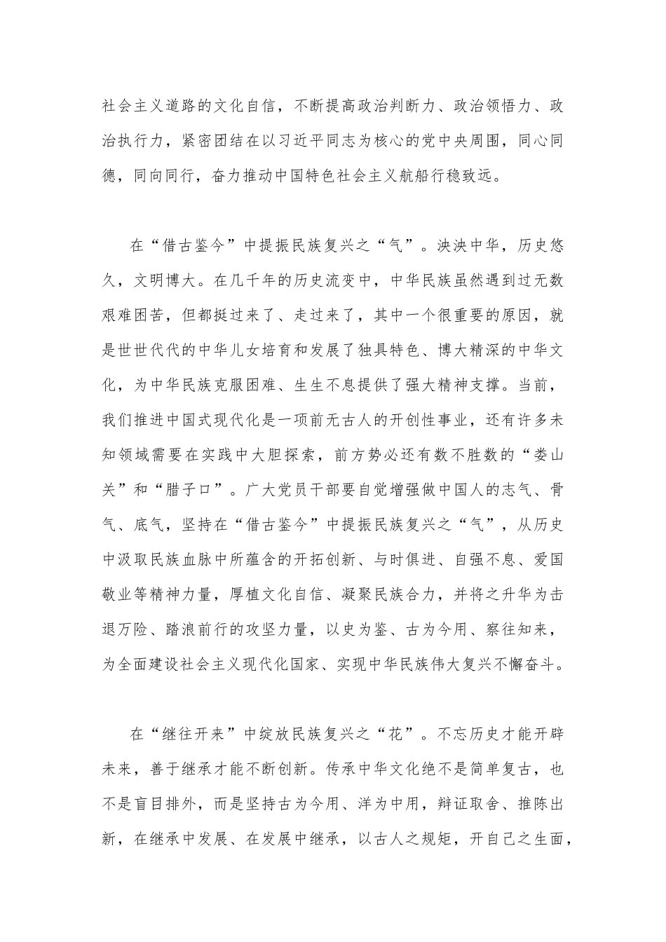 汇编8篇稿：学习2023年在出席文化传承发展座谈会上重要讲话心得.docx_第3页
